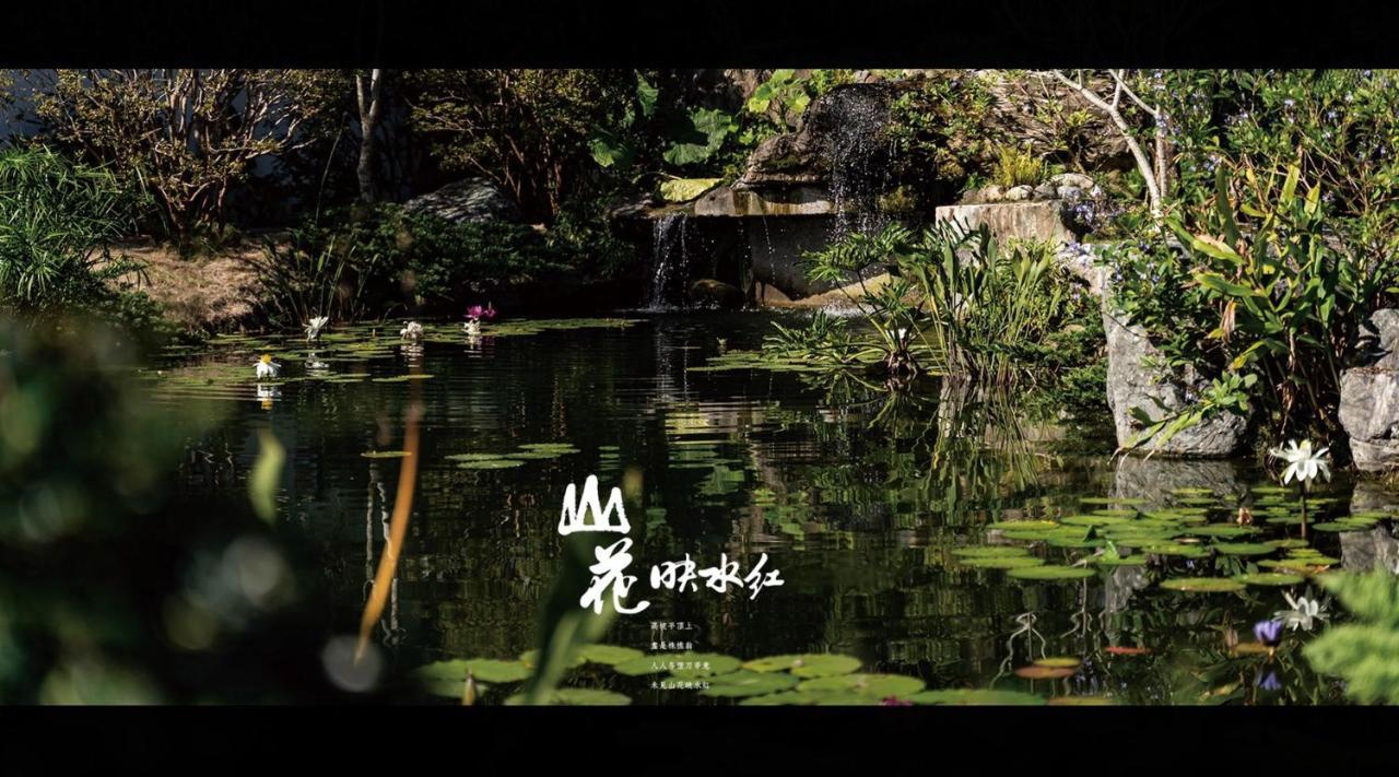 山花映水紅莊園民宿 Daire Yuemei Dış mekan fotoğraf